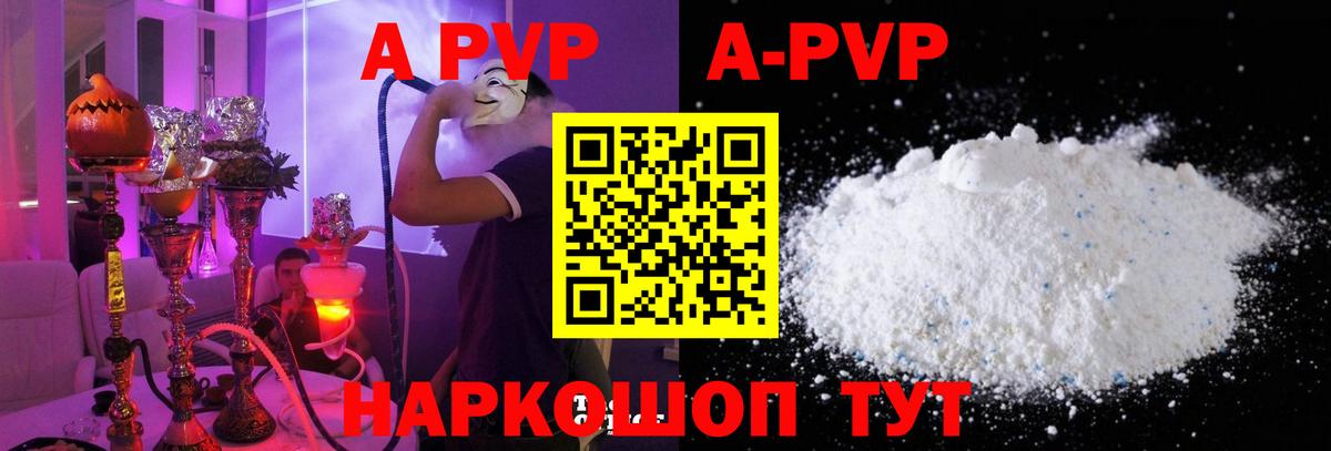 Альфа ПВП кристаллы Мелеуз