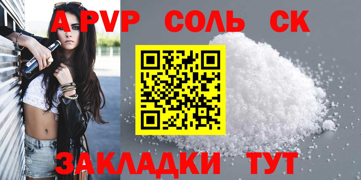 A PVP Соль  Alpha-PVP  Мелеуз  A PVP крисы CK  Вход с VPN 