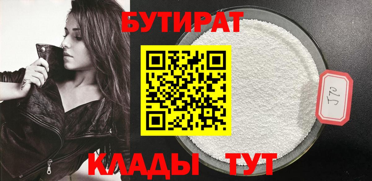 Мелеуз  БУТИРАТ оксибутират  Вход с VPN 