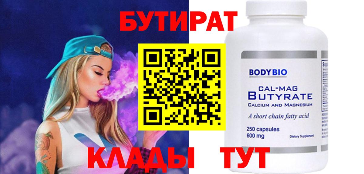 БУТИРАТ 1.4BDO  Бутират  Мелеуз 