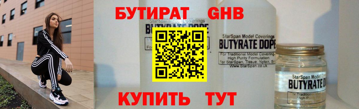 Бутират оксана Мелеуз