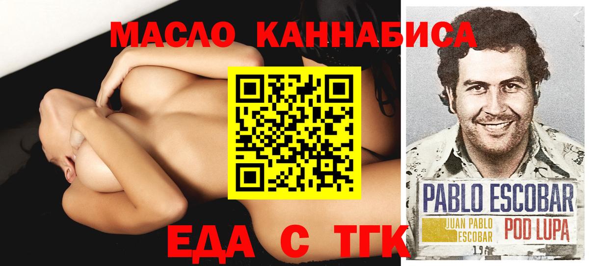 Еда ТГК марихуана  Вход с VPN  Мелеуз 