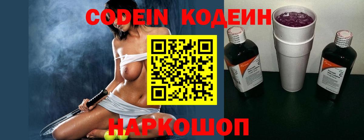 Кодеин напиток Lean (лин)  Вход с VPN  Мелеуз 