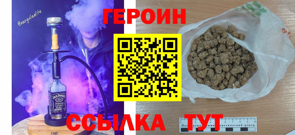 Героин белый Мелеуз
