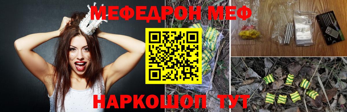 Мефедрон кристаллы Мелеуз