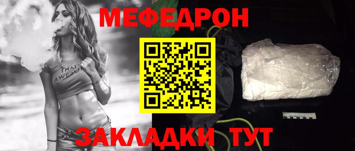МЕФ мука  наркота  Мелеуз  Меф  Вход с VPN  МЯУ-МЯУ 