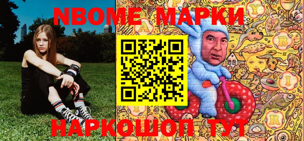 Марки 25I-NBOMe 1,5мг Мелеуз