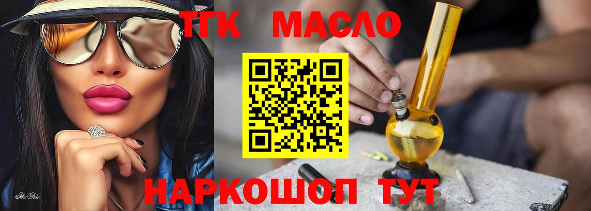 Дистиллят ТГК гашишное масло Мелеуз