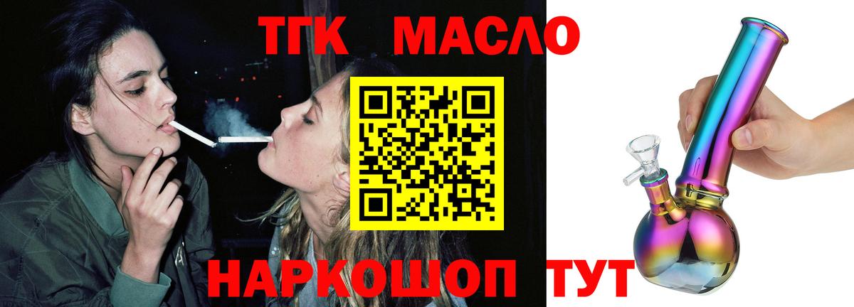 Дистиллят ТГК гашишное масло  где купить наркотик  Вход с VPN  Мелеуз  Дистиллят ТГК жижа 